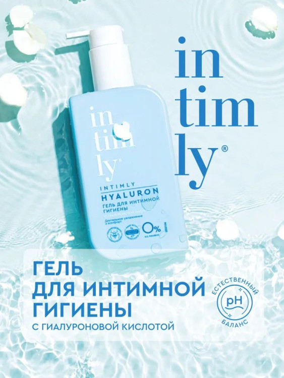 Мягкий гель Intimly Euphoria для интимной гигиены с гиалуриновой кислотой, 220 мл