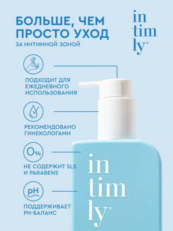 Мягкий гель Intimly Euphoria для интимной гигиены с гиалуриновой кислотой, 220 мл-1