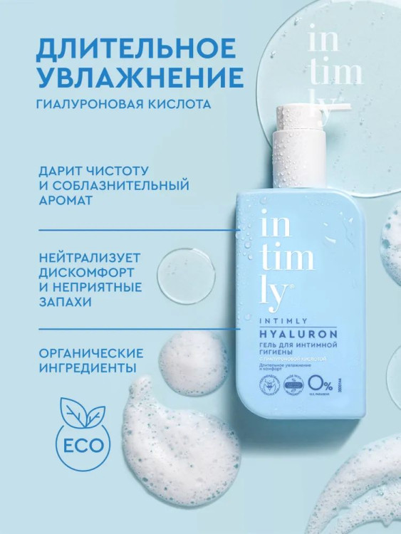 Мягкий гель Intimly Euphoria для интимной гигиены с гиалуриновой кислотой, 220 мл-2