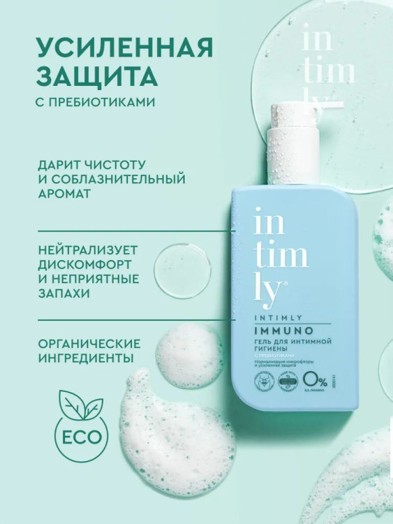 Мягкий гель Intimly Euphoria - Immuno-2