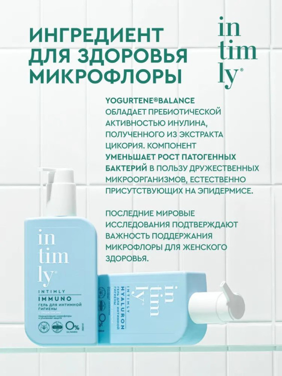 Мягкий гель Intimly Euphoria - Immuno-4