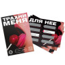 Игра для двоих Трахни меня со скретч-слоем, арт.9757909