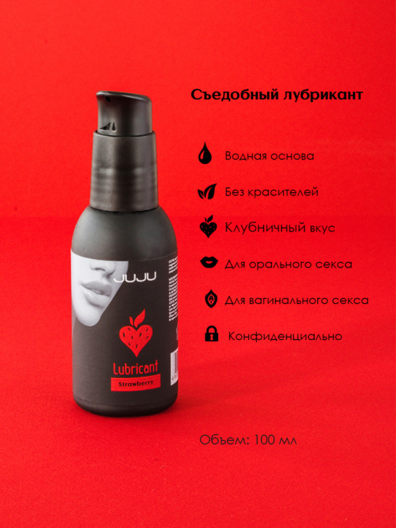 Съедобный лубрикант JUJU Клубничка 100ml 987JU