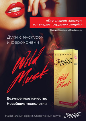 Духи "Sexy Life" Wild Musk №6 - "Aoud Vanille" с феромонами, с мускусом, женские, 10 мл