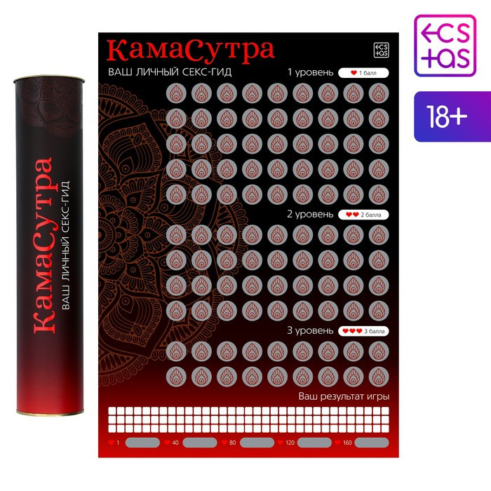 СКРЕТЧ-ПЛАКАТ СЕКС-ГИД. КАМАСУТРА , А3, арт. 7754448