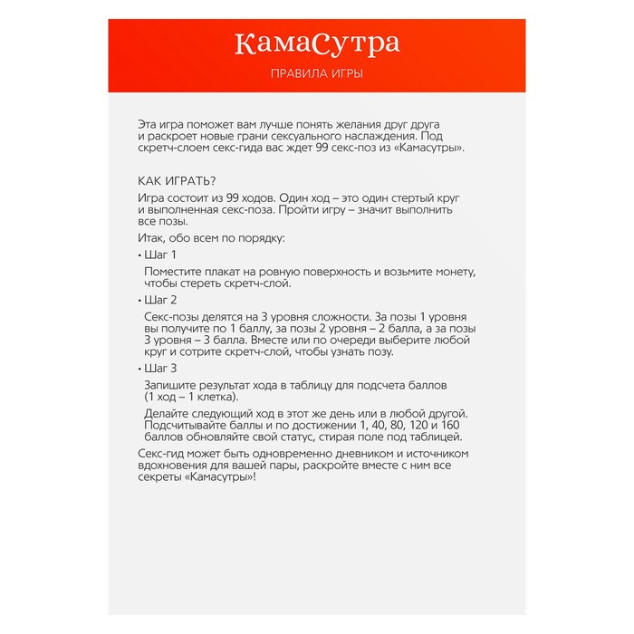 СКРЕТЧ-ПЛАКАТ СЕКС-ГИД. КАМАСУТРА , А3, арт. 77544483