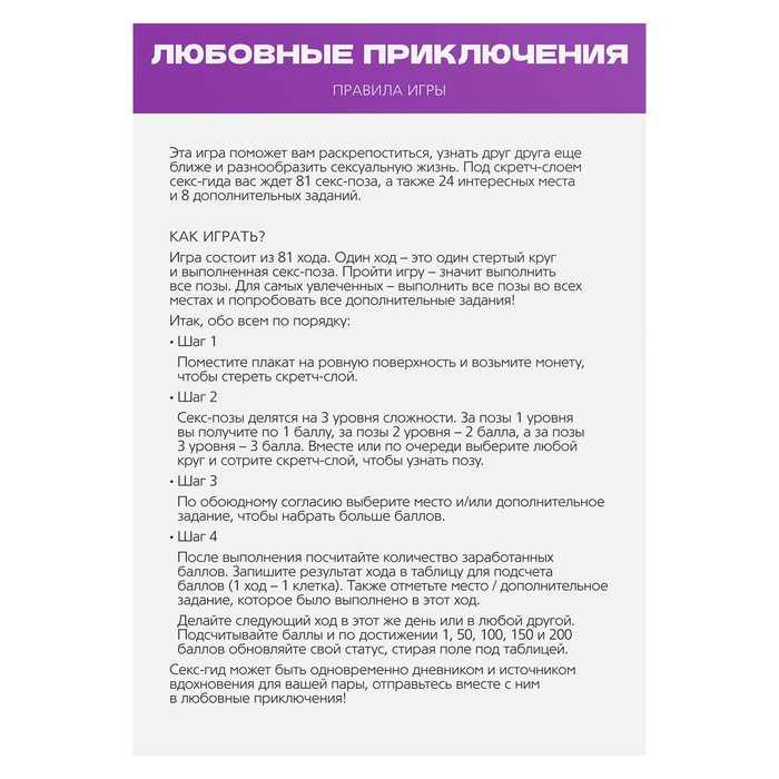 СКРЕТЧ-ПЛАКАТ СЕКС-ГИД. ЛЮБОВНЫЕ ПРИКЛЮЧЕНИЯ , А3, арт. 77544462