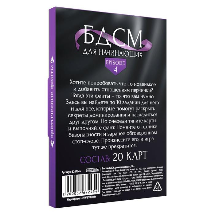 Фанты БДСМ для начинающих, 20 карт, арт. 52672453