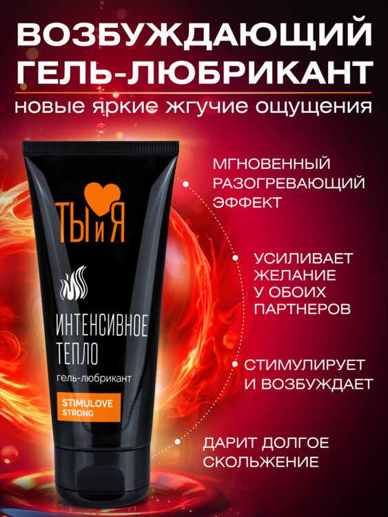 Гель-любрикант STIMULOVE STRONG туб 50 г арт. LB-70006 маркировка_4