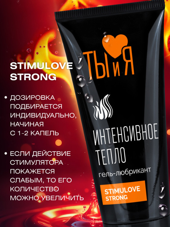 Гель-любрикант STIMULOVE STRONG туб 50 г арт. LB-70006 маркировка_5