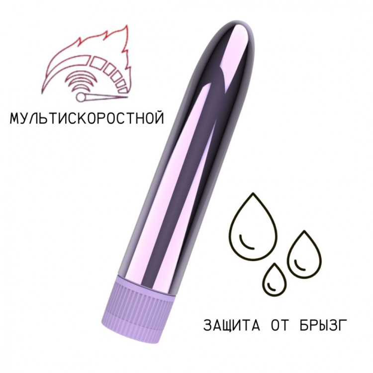 Вибратор фиолетовый глянцевый пластиковый