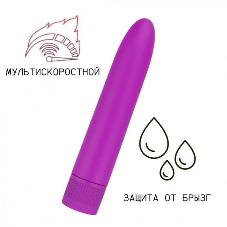 Вибратор пурпурный матовый пластиковый