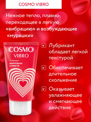 Лубрикант COSMO VIBRO для женщин 50г арт. LB-23001 маркировка_2