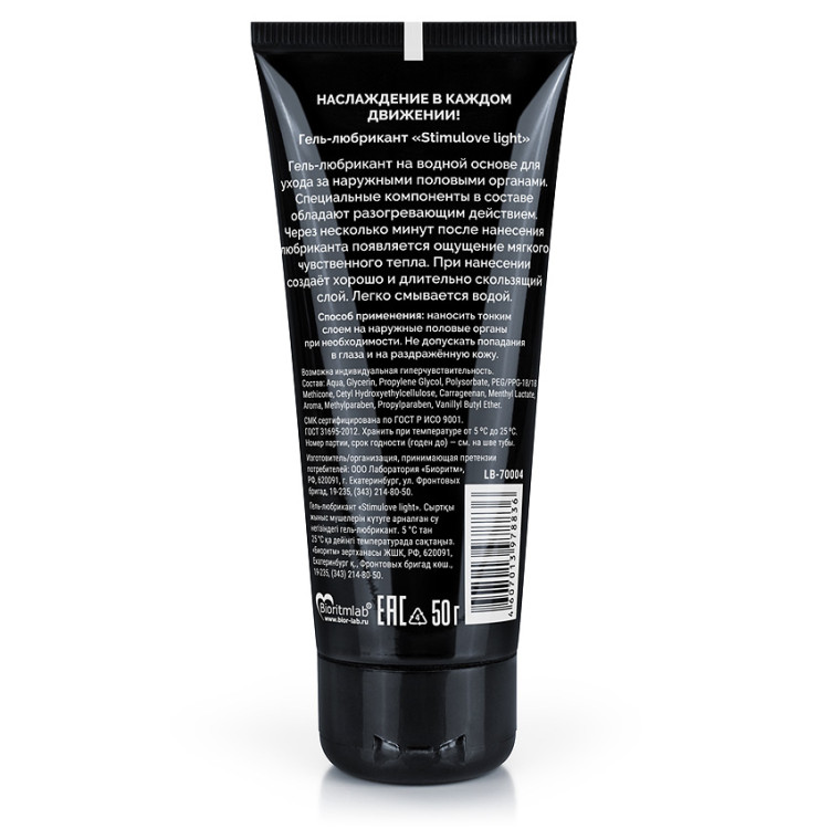 Гель-любрикант STIMULOVE LIGHT туб 50 г арт. LB-70004_2