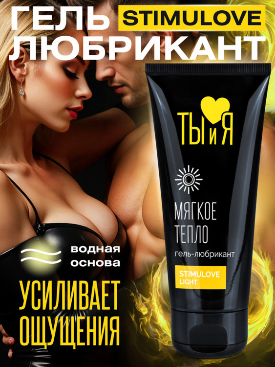Гель-любрикант STIMULOVE LIGHT туб 50 г арт. LB-70004_5