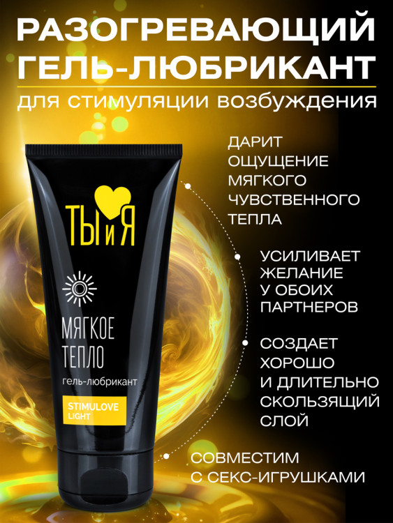 Гель-любрикант STIMULOVE LIGHT туб 50 г арт. LB-70004_6