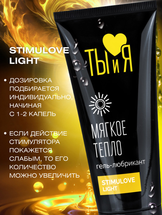 Гель-любрикант STIMULOVE LIGHT туб 50 г арт. LB-70004_7
