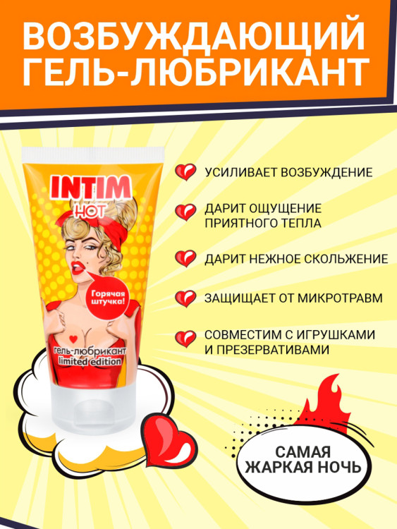 Гель-любрикант INTIM HOT серии LIMITED EDITION туб пластиковый 50 г арт. LB-60004-1 маркировка_3
