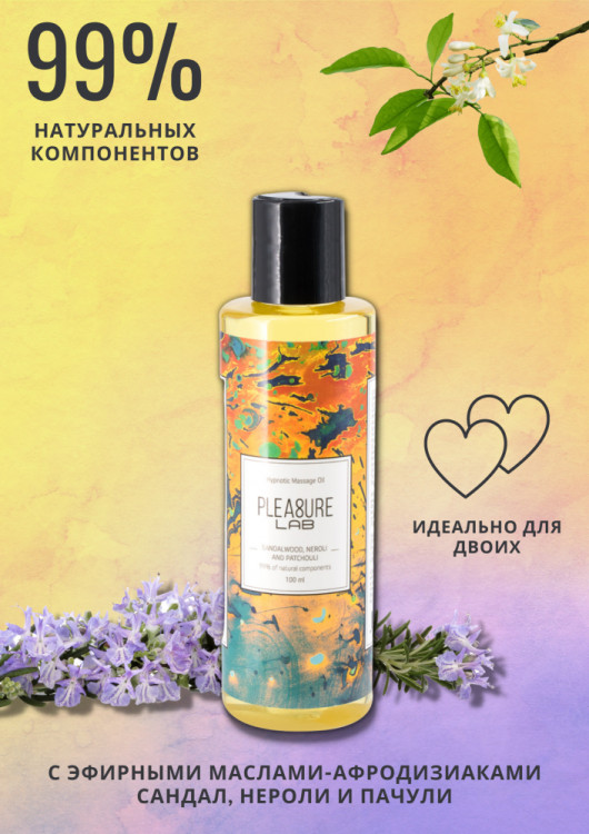 Массажное масло Pleasure Lab Hypnotic сандал, нероли и пачули 100 мл 1025-02Lab