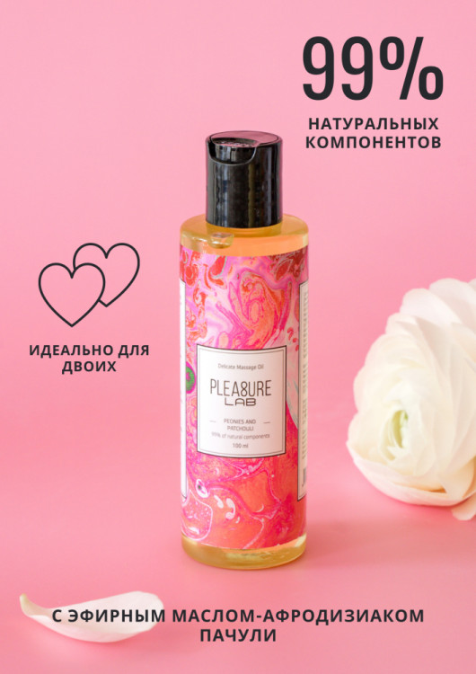 Массажное масло Pleasure Lab Delicate пионы и пачули 100 мл 1024-02Lab