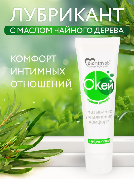 Окей с маслом чайного дерева 50 гр3