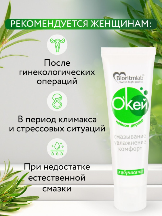 Окей с маслом чайного дерева 50 гр4