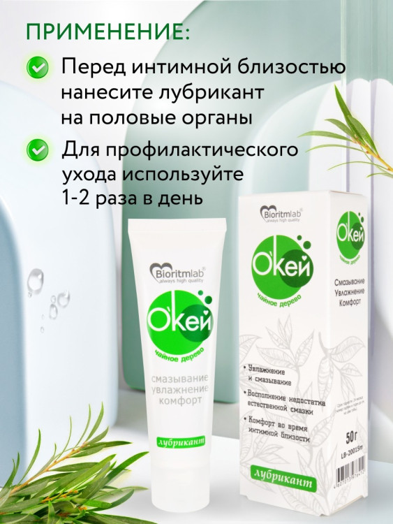 Окей с маслом чайного дерева 50 гр6