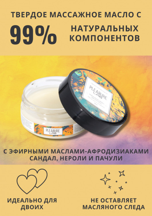 Твердое массажное масло Pleasure Lab Hypnotic сандал, нероли и пачули 50 мл 1035-01Lab