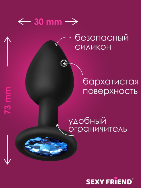 Анальная втулка, L 73 мм D 30 мм, чёрная, цвет кристалла синий, силикон, арт. SF-70500-136