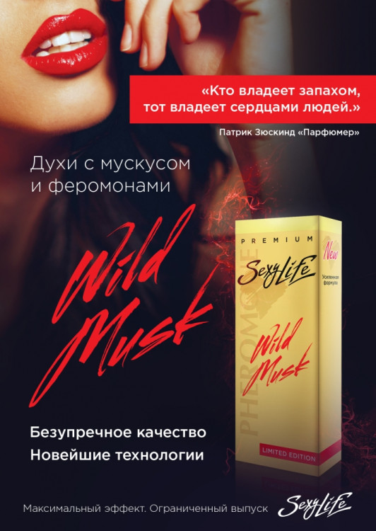 Духи Sexy Life Wild Musk с феромонами, с мускусом, 10 мл