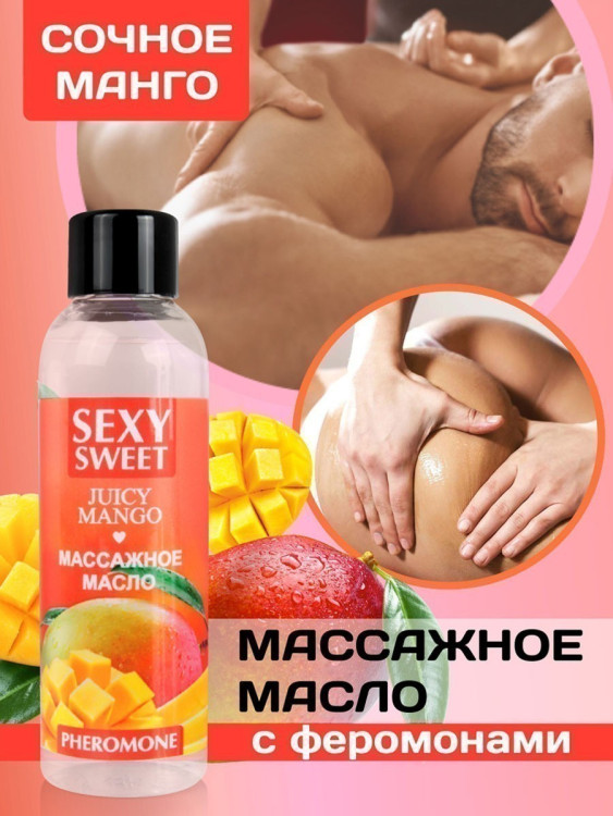 Массажное масло JUICY MANGO с феромонами 75 мл арт. LB-161331
