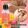 Массажное масло JUICY MANGO с феромонами 75 мл арт. LB-161331