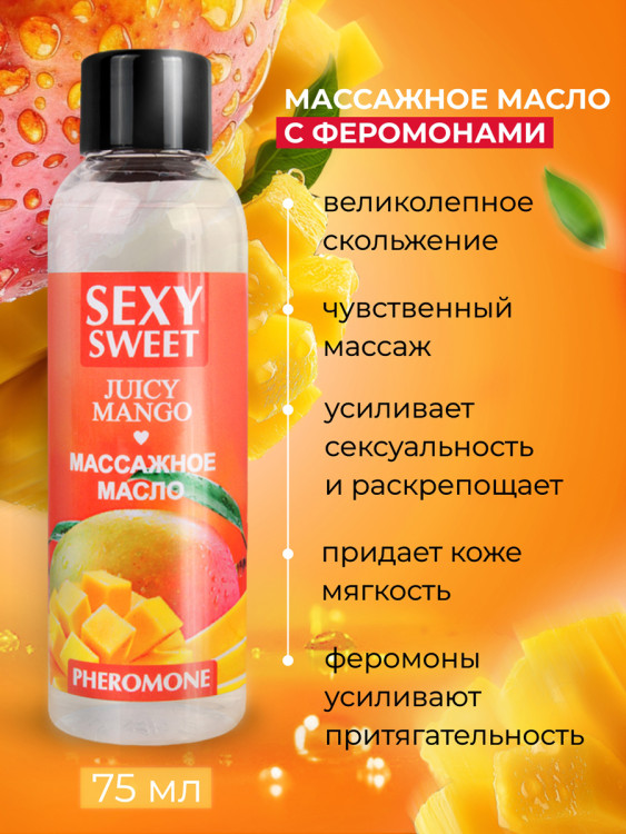 Массажное масло JUICY MANGO с феромонами 75 мл арт. LB-16133 маркировка_2