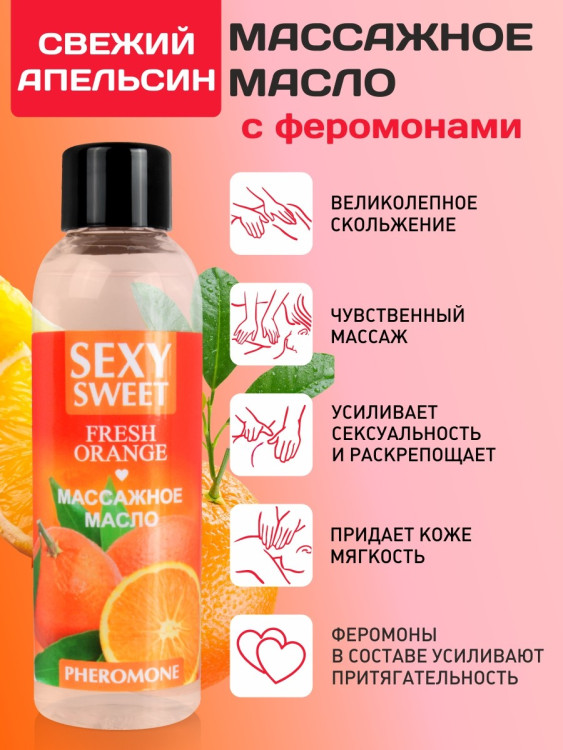 Массажное масло FRESH ORANGE с феромонами 75 мл арт. LB-161312