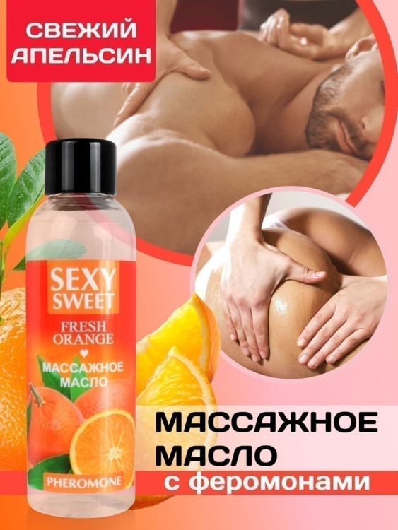 Массажное масло FRESH ORANGE с феромонами 75 мл арт. LB-161313
