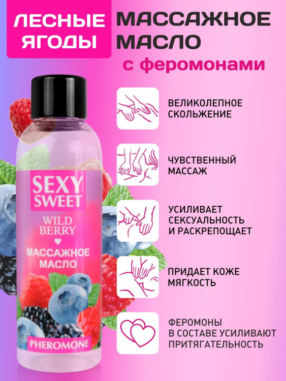 Массажное масло WILD BERRY с феромонами 75 мл арт. LB-161322
