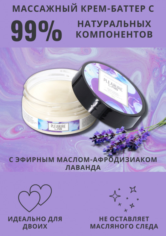 Массажный крем Pleasure Lab Enchanting черная смородина и лаванда 50 мл 1073-01Lab
