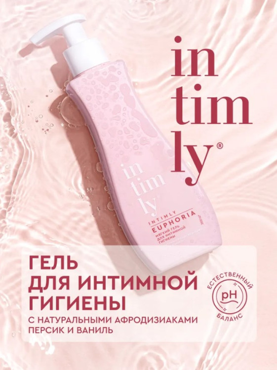 Intimly гель для интимной гигиены