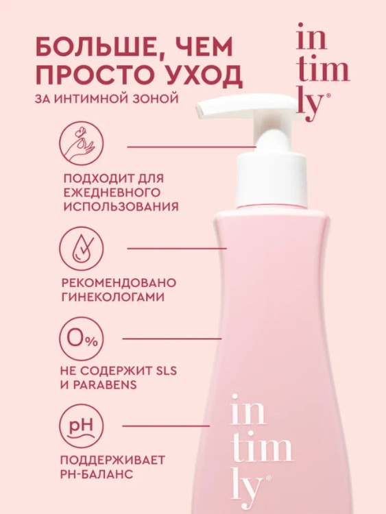 Intimly гель для интимной гигиены-2