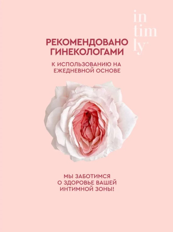 Intimly гель для интимной гигиены-4