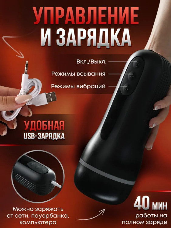 Вакуумный Мастурбатор Ротик  автоматический -5